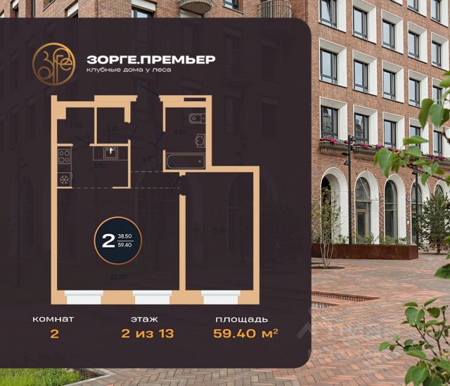 ЖК «Зорге.Премьер»