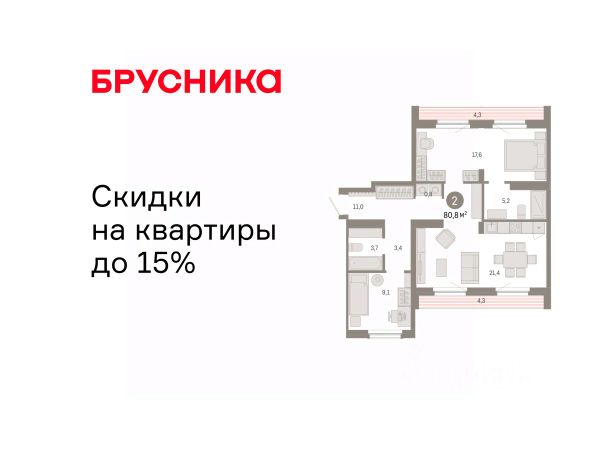 ЖК «Брусника в Академическом»