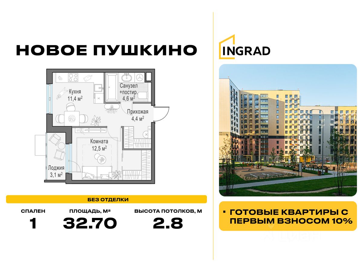 1-комн.кв., 32,7 м², 11/15 этаж