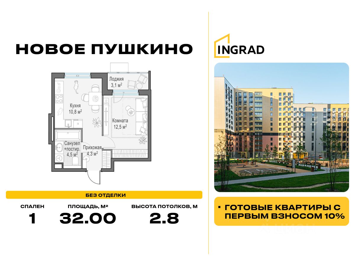 1-комн.кв., 32 м², 14/15 этаж