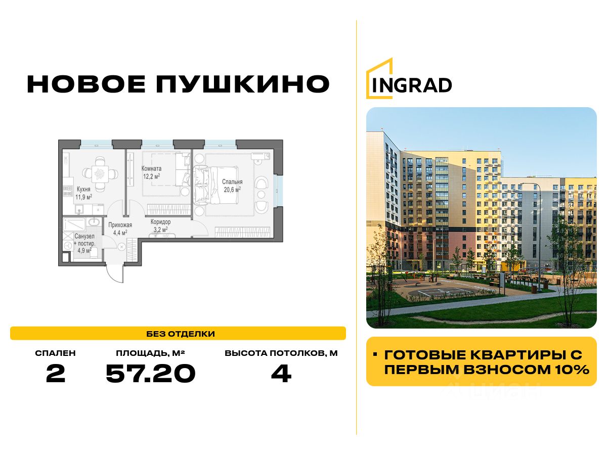 2-комн.кв., 57,2 м², 1/15 этаж