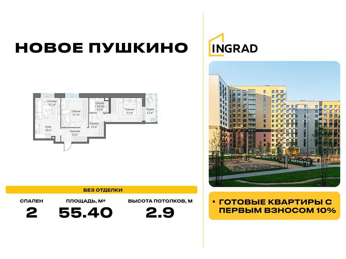 2-комн.кв., 55,4 м², 14/14 этаж