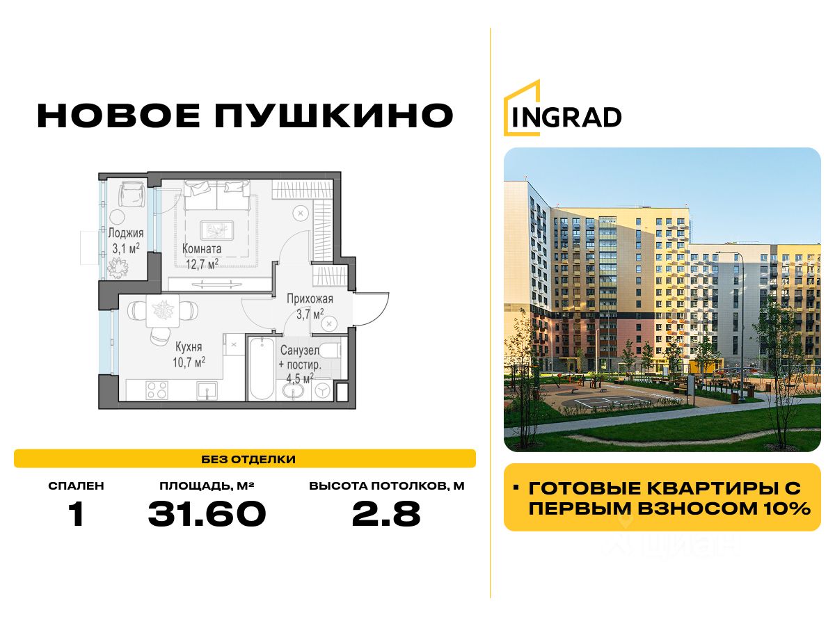 1-комн.кв., 31,6 м², 13/15 этаж
