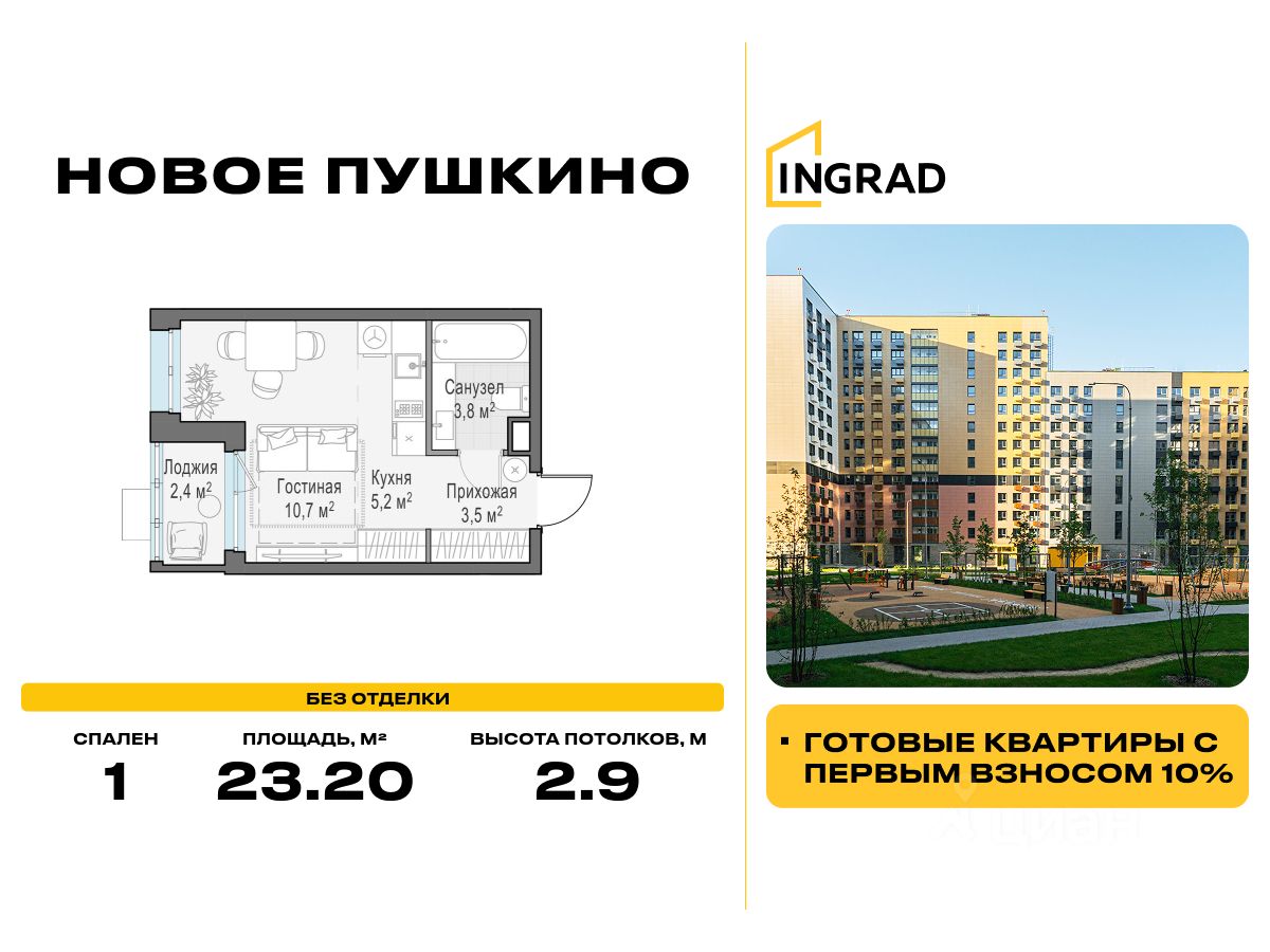 Студия, 23,2 м², 15/15 этаж