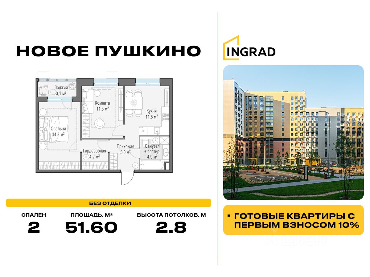 2-комн.кв., 51,6 м², 5/14 этаж