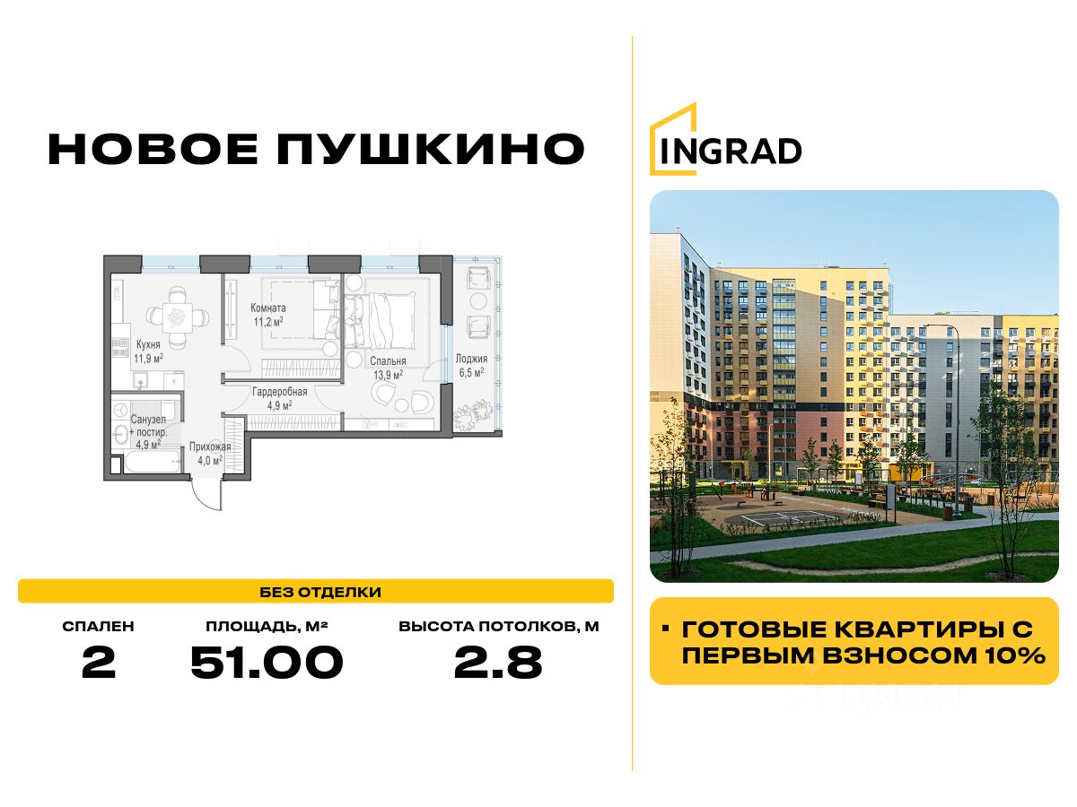 2-комн.кв., 51 м², 9/14 этаж