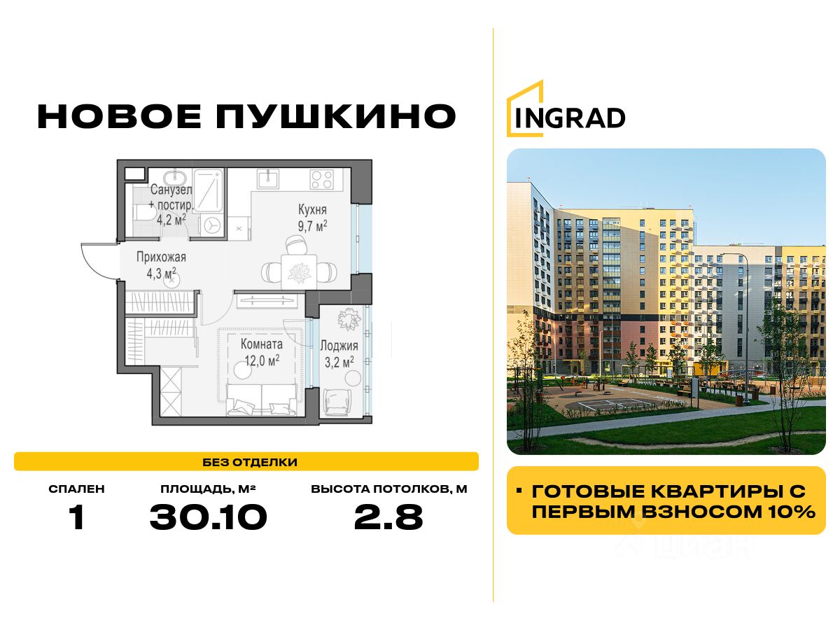 1-комн.кв., 30,1 м², 6/14 этаж
