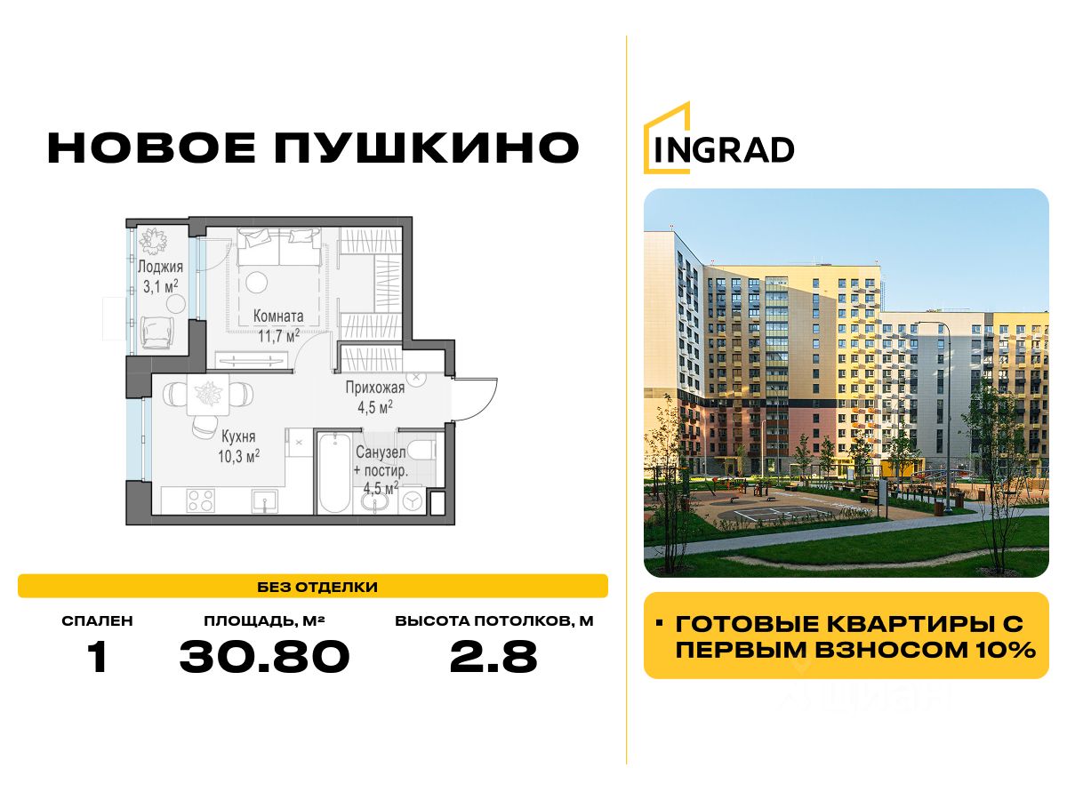 1-комн.кв., 30,8 м², 11/14 этаж