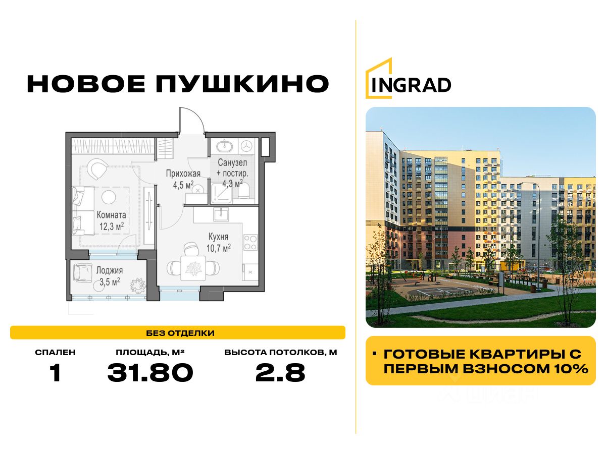 1-комн.кв., 31,8 м², 13/14 этаж