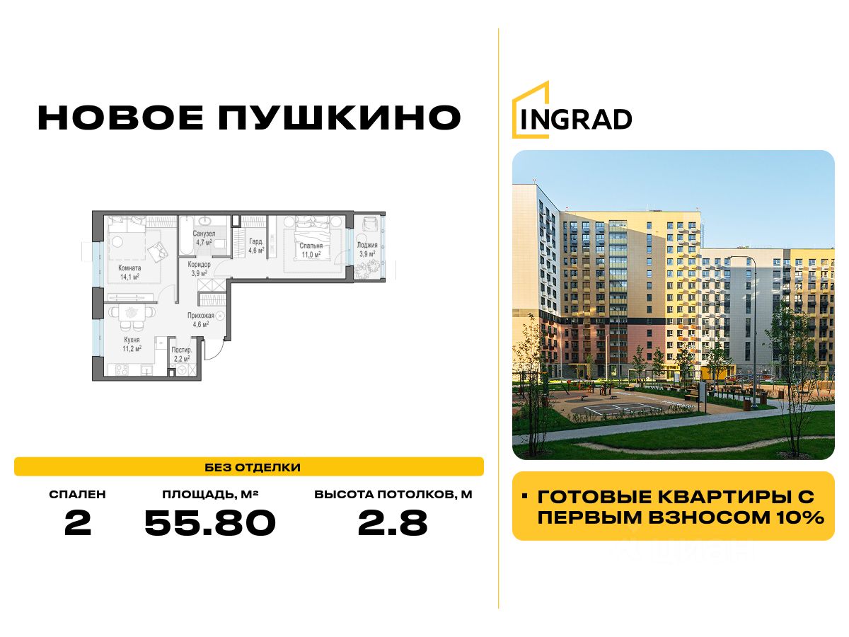 2-комн.кв., 55,8 м², 9/14 этаж