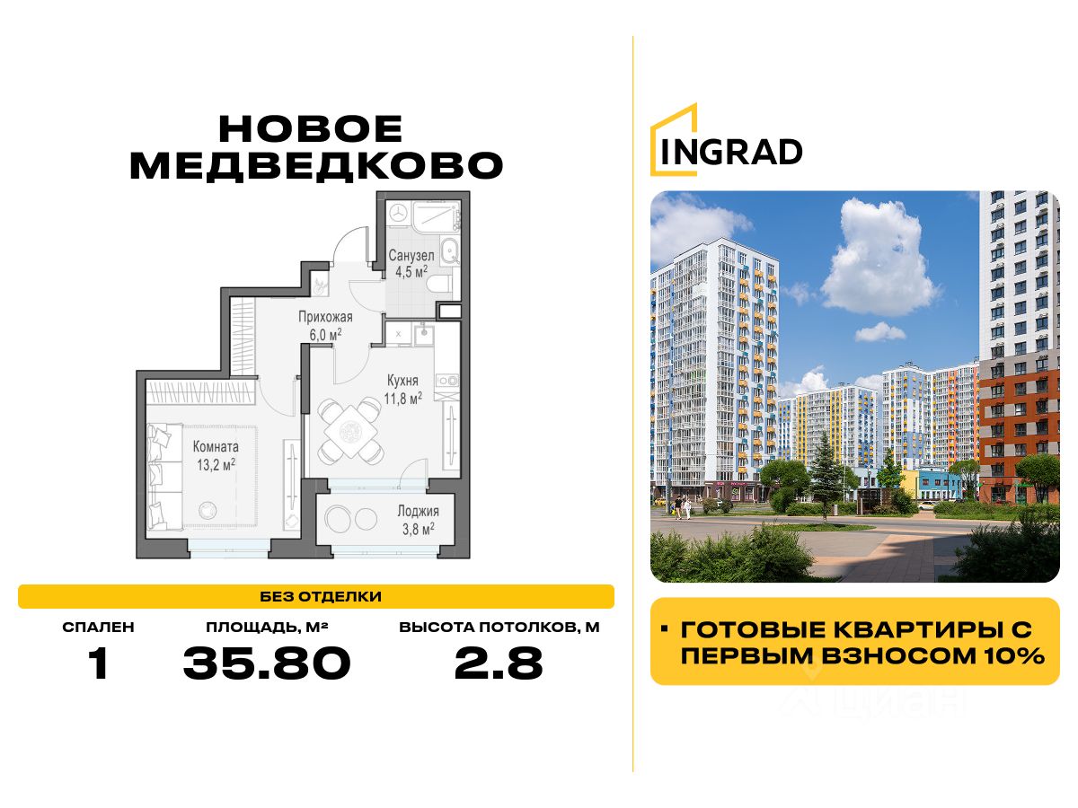 1-комн.кв., 35,8 м², 15/18 этаж