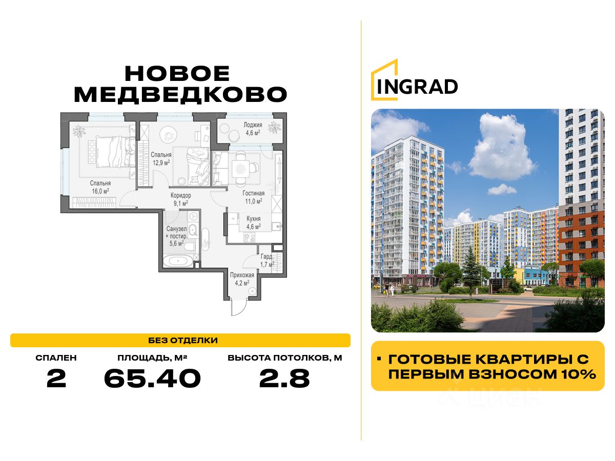 2-комн.кв., 65,4 м², 12/18 этаж