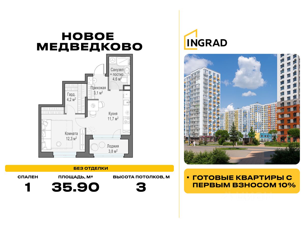 1-комн.кв., 35,9 м², 18/18 этаж