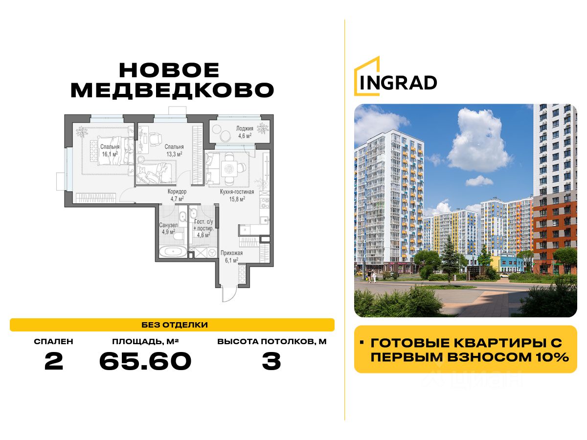 2-комн.кв., 65,6 м², 18/18 этаж