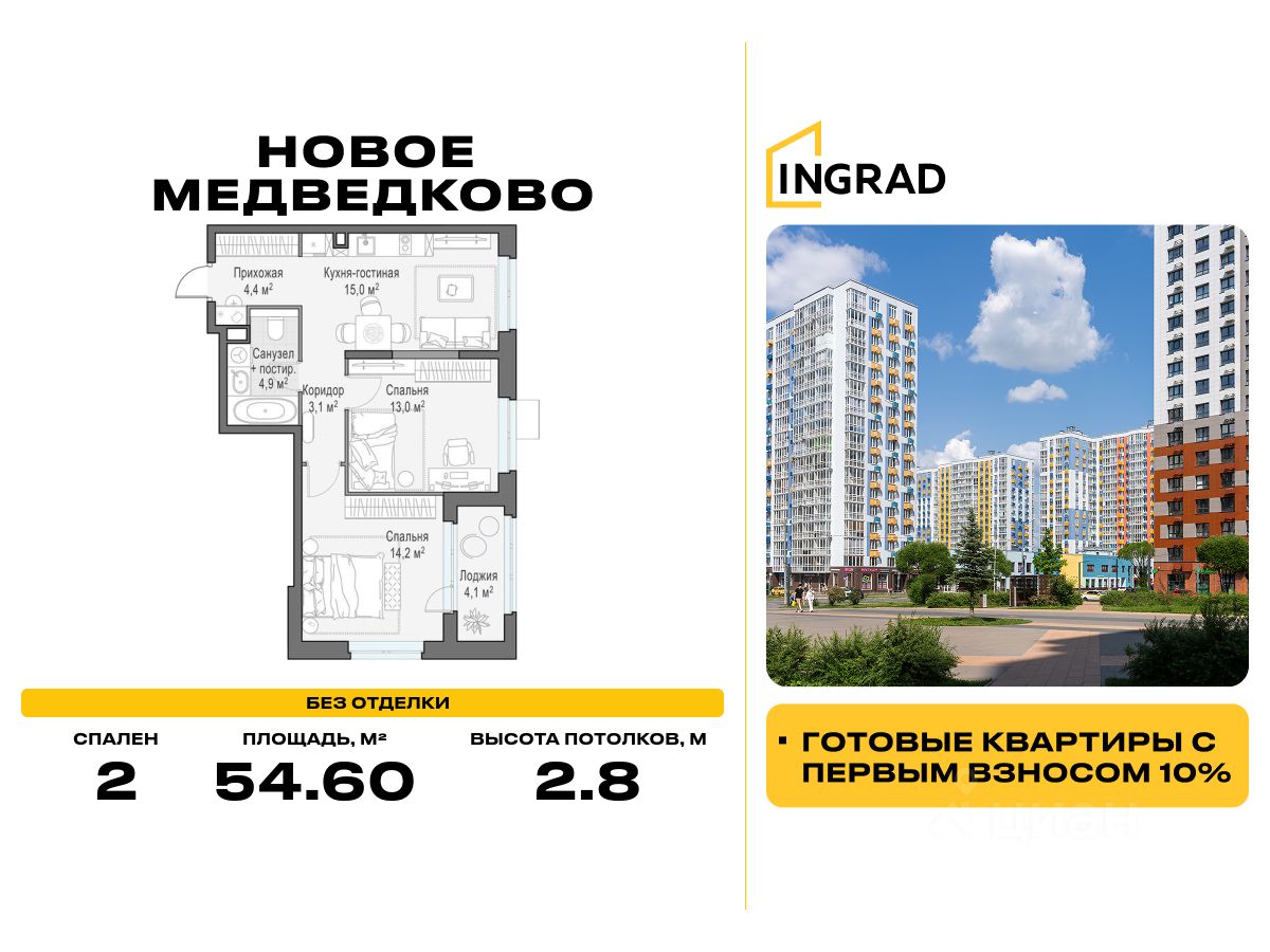 2-комн.кв., 54,6 м², 18/18 этаж