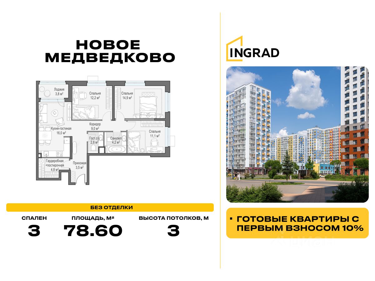 3-комн.кв., 78,6 м², 18/18 этаж