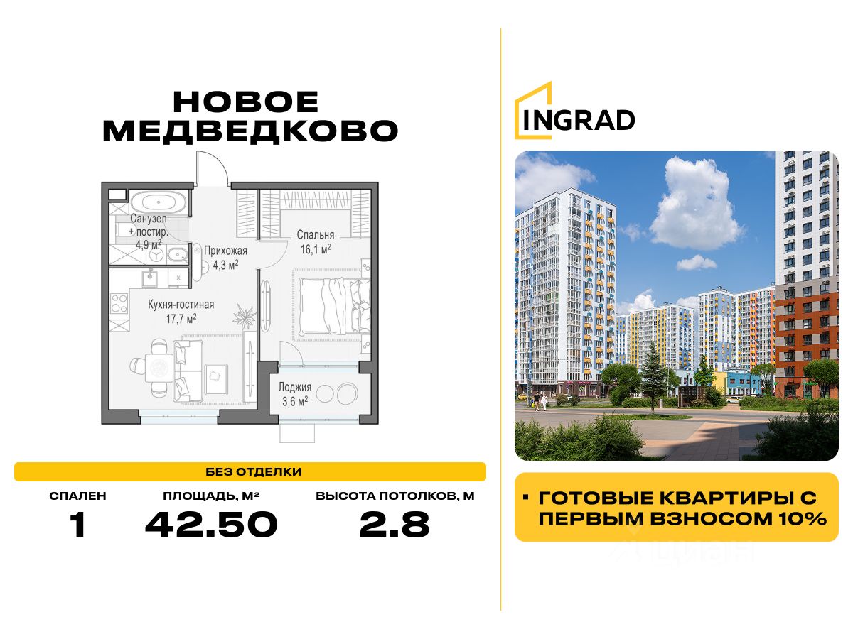 1-комн.кв., 42,5 м², 14/15 этаж