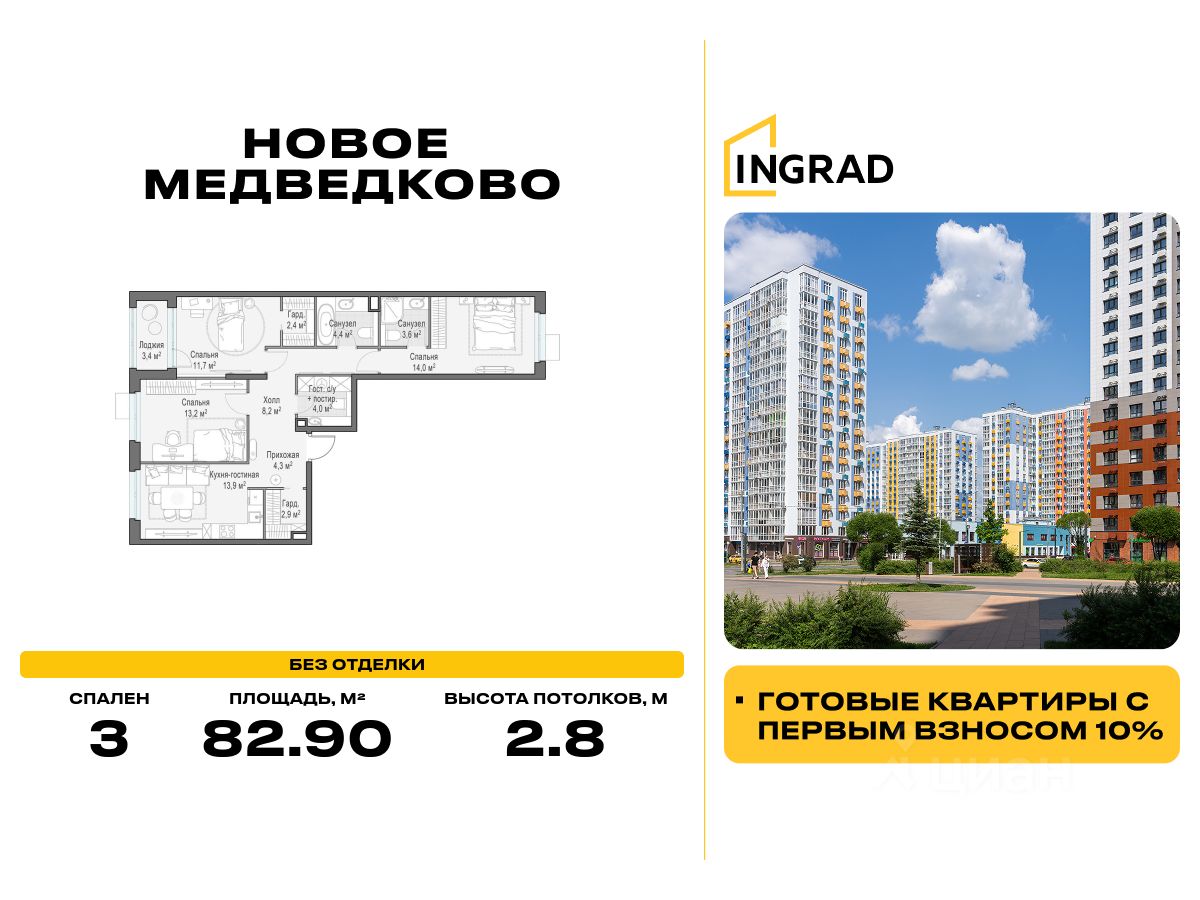 3-комн.кв., 82,9 м², 2/17 этаж