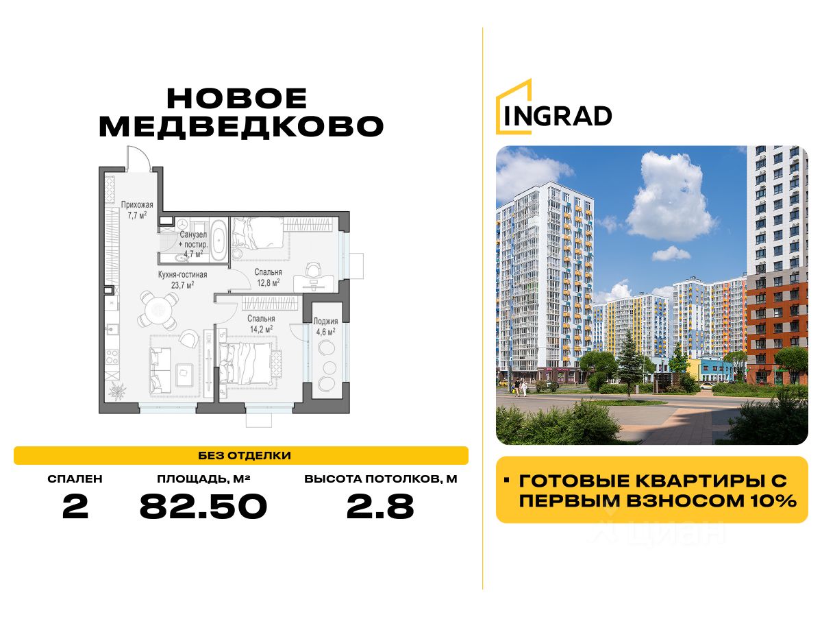 2-комн.кв., 82,5 м², 9/17 этаж