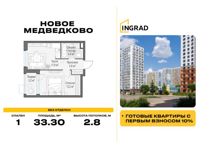 ЖК «Новое Медведково»