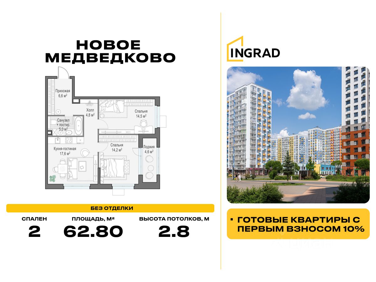 2-комн.кв., 62,8 м², 16/17 этаж