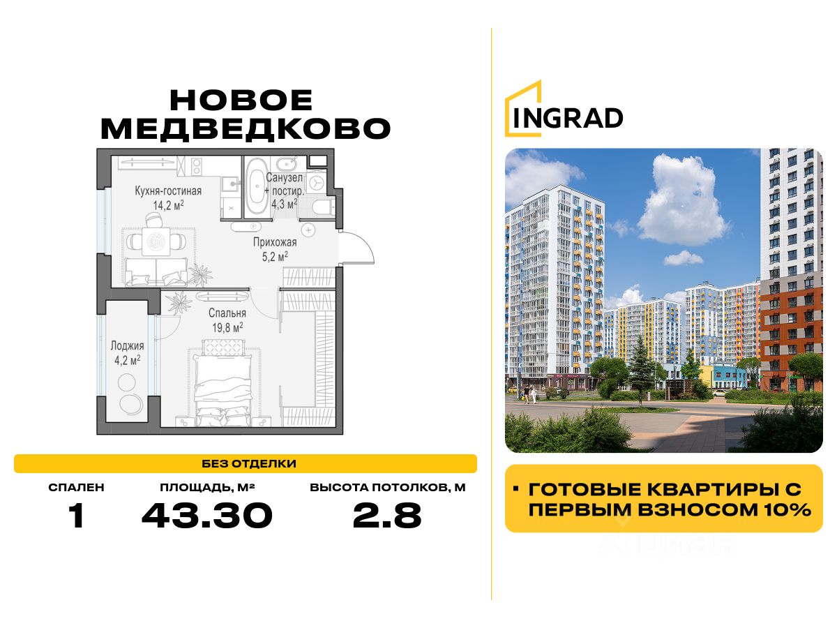 1-комн.кв., 43,3 м², 13/17 этаж
