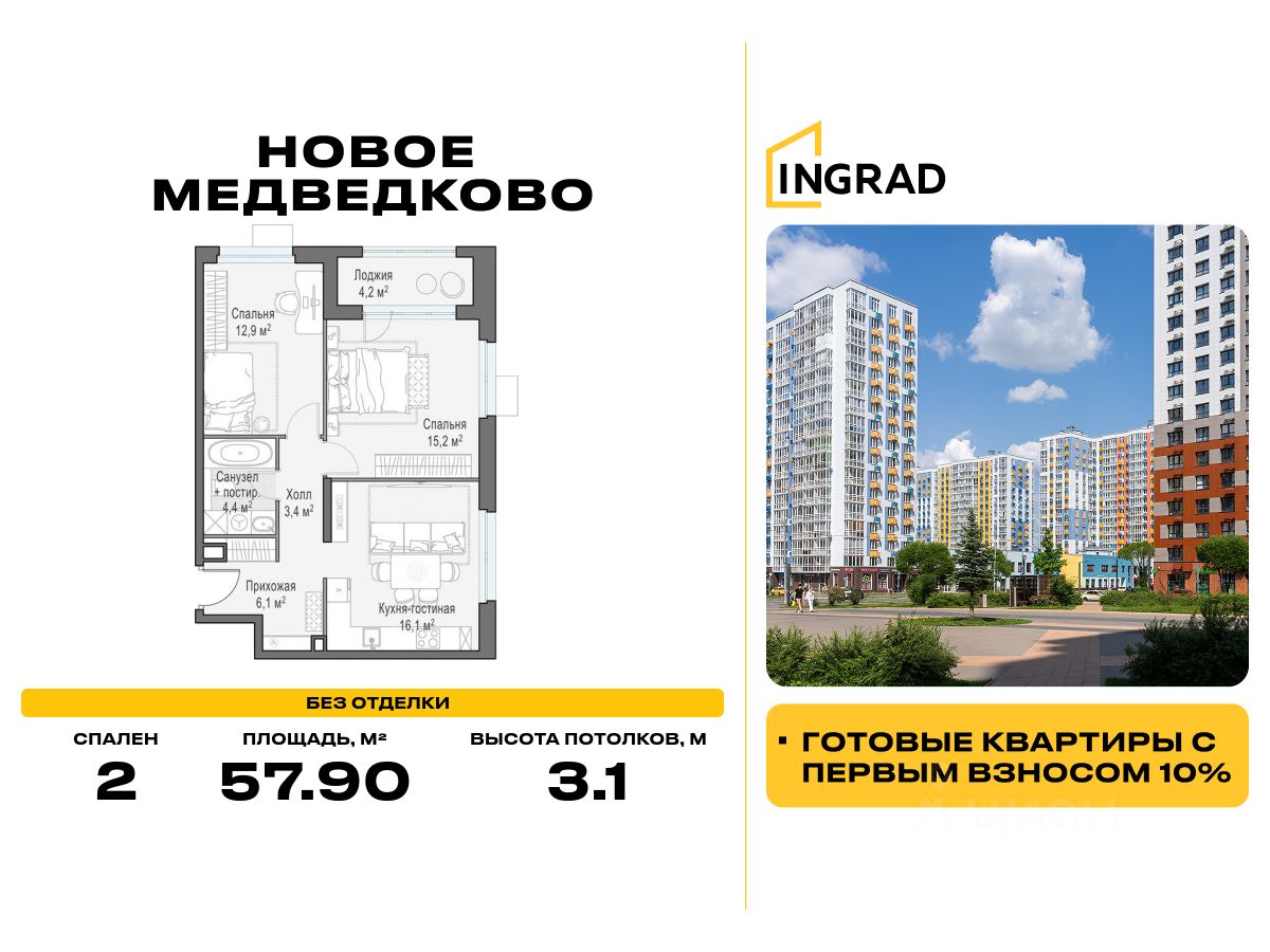 2-комн.кв., 57,9 м², 17/17 этаж