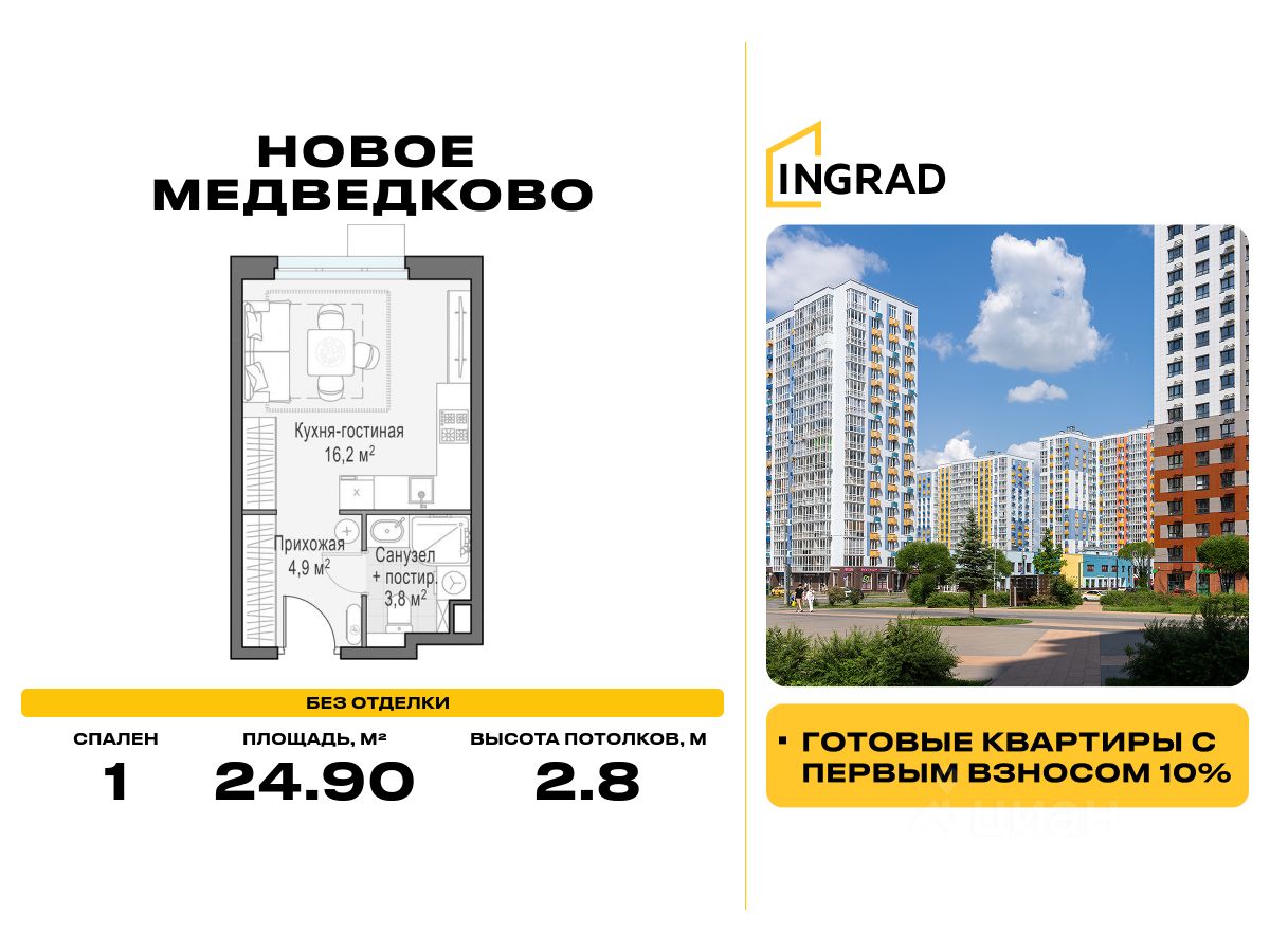 Студия, 24,9 м², 13/15 этаж