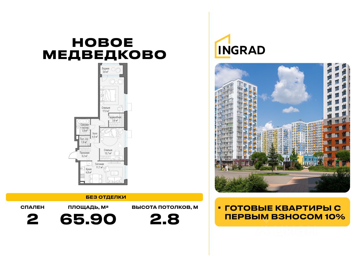 2-комн.кв., 65,9 м², 2/17 этаж