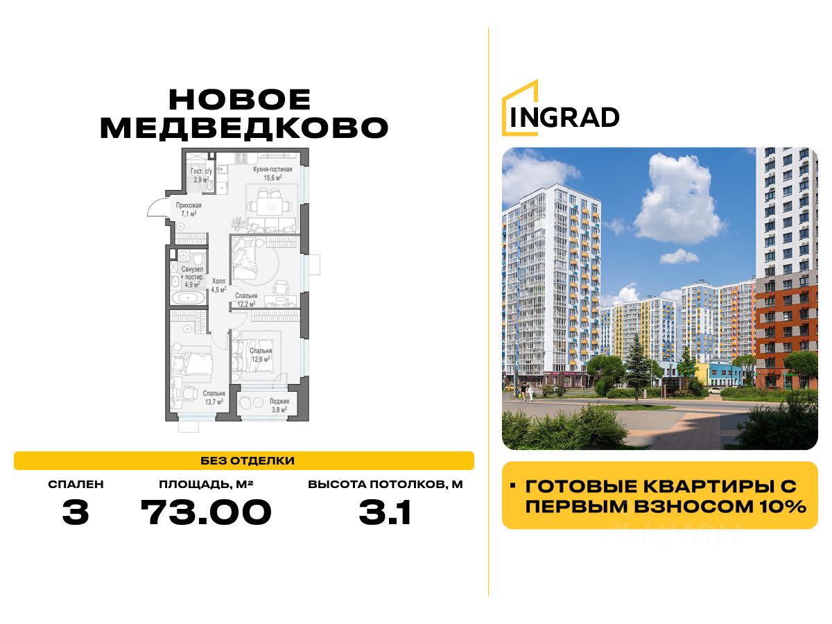 3-комн.кв., 73 м², 17/17 этаж