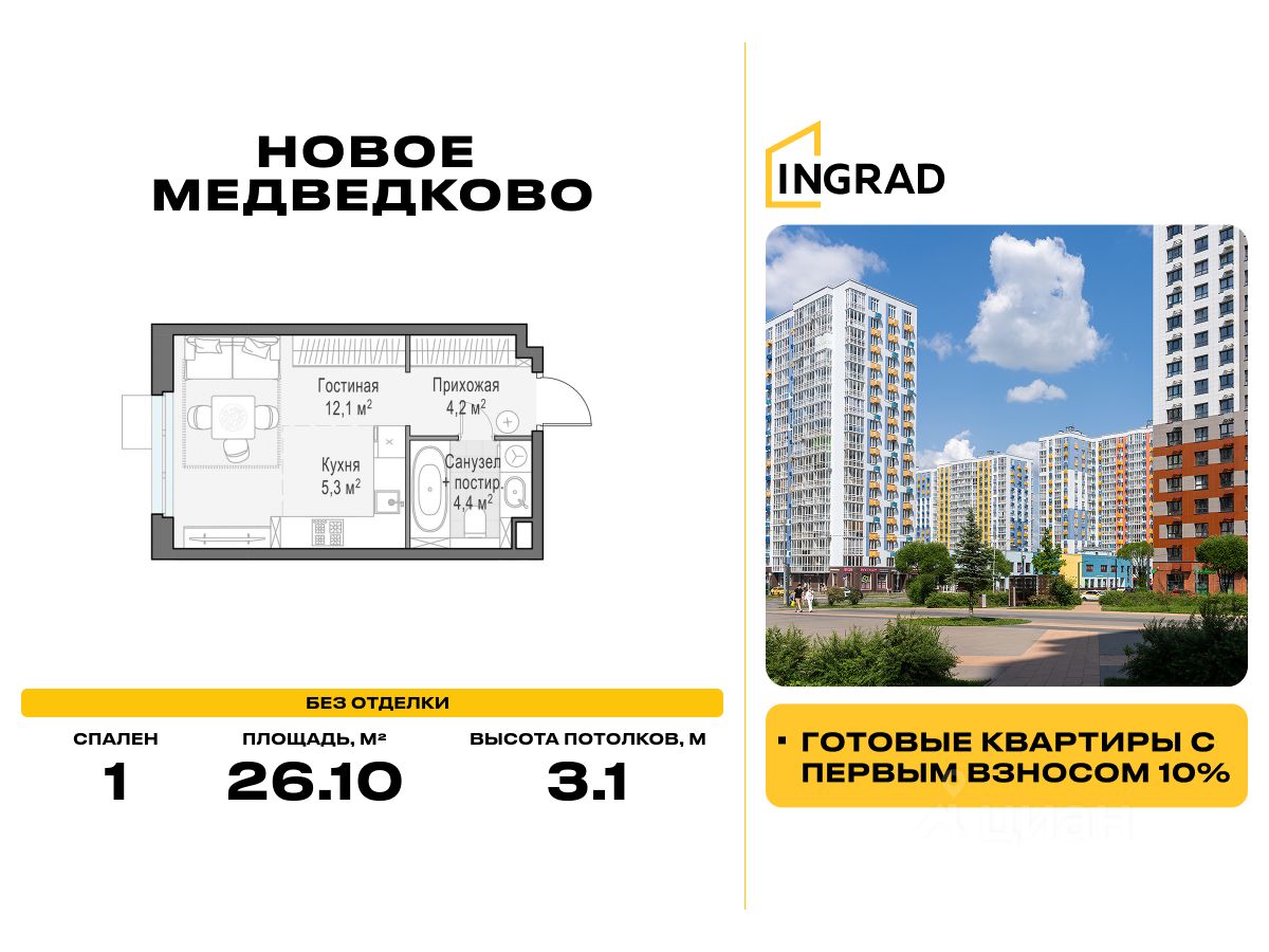 Студия, 26,1 м², 11/11 этаж