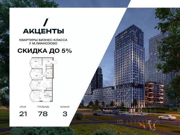 ЖК «Акценты»