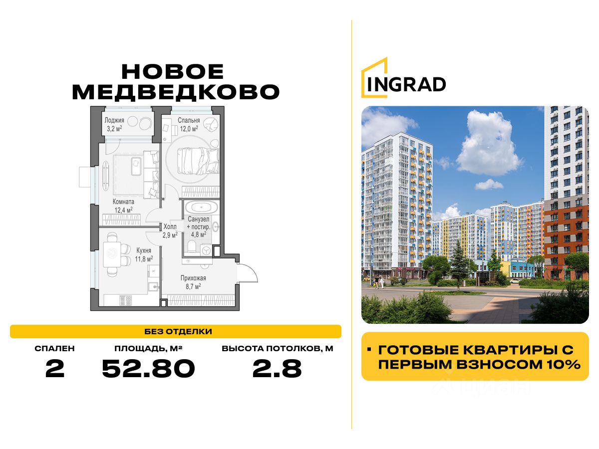 2-комн.кв., 52,8 м², 9/11 этаж