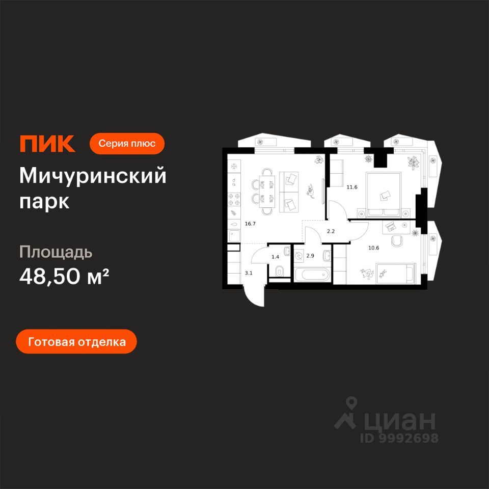 2-комн.кв., 48,5 м², 19/23 этаж