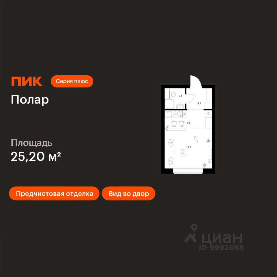 Студия, 25,2 м², 43/50 этаж