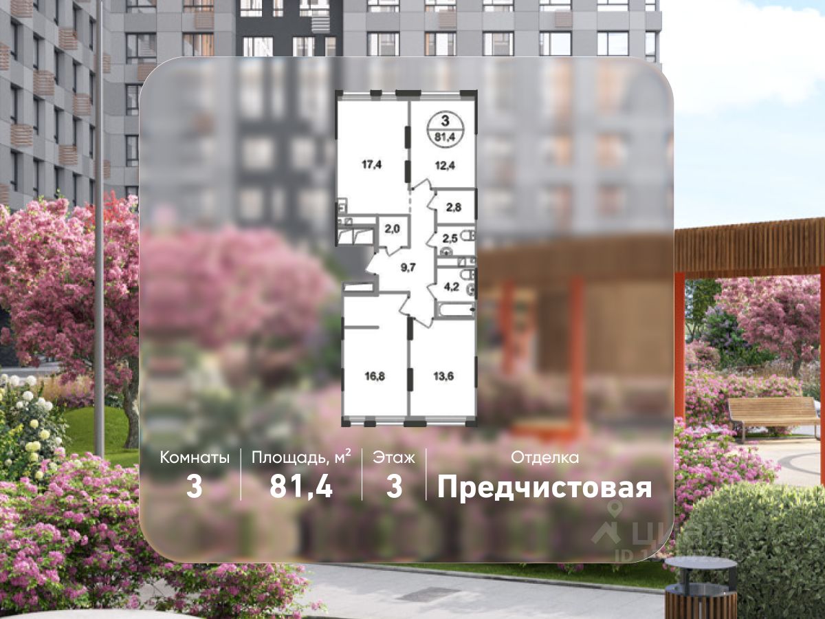 3-комн.кв., 81,4 м², 3/19 этаж