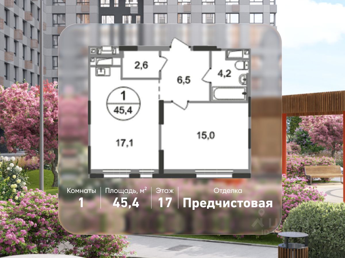 1-комн.кв., 45,4 м², 17/19 этаж