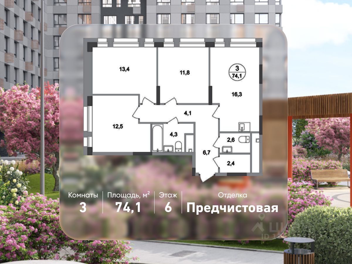 3-комн.кв., 74,1 м², 6/19 этаж