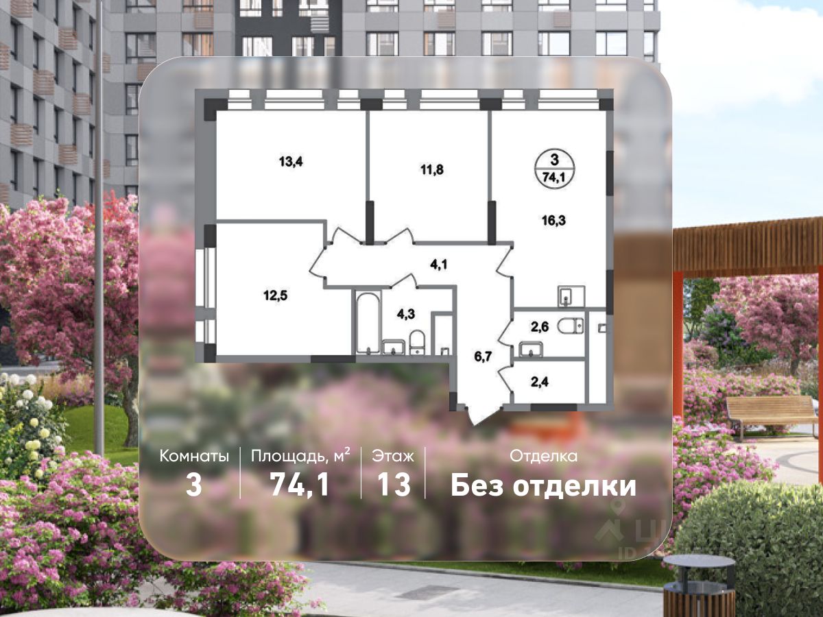 3-комн.кв., 74,1 м², 13/19 этаж