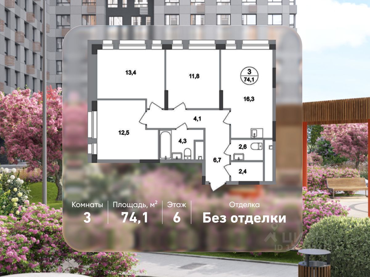 3-комн.кв., 74,1 м², 6/19 этаж
