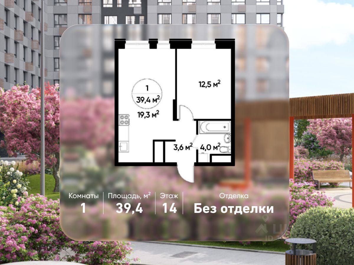 1-комн.кв., 39,4 м², 14/19 этаж