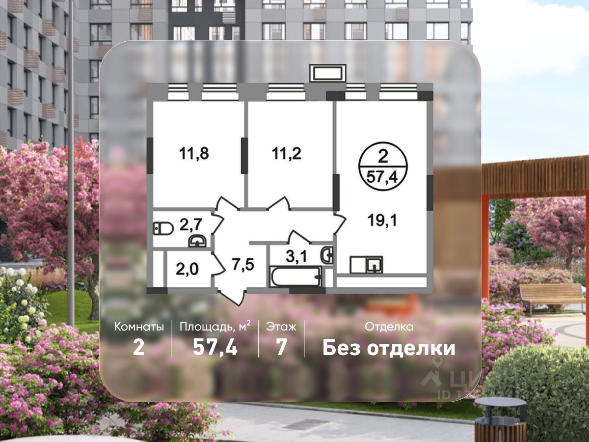 2-комн.кв., 57,4 м², 7/19 этаж