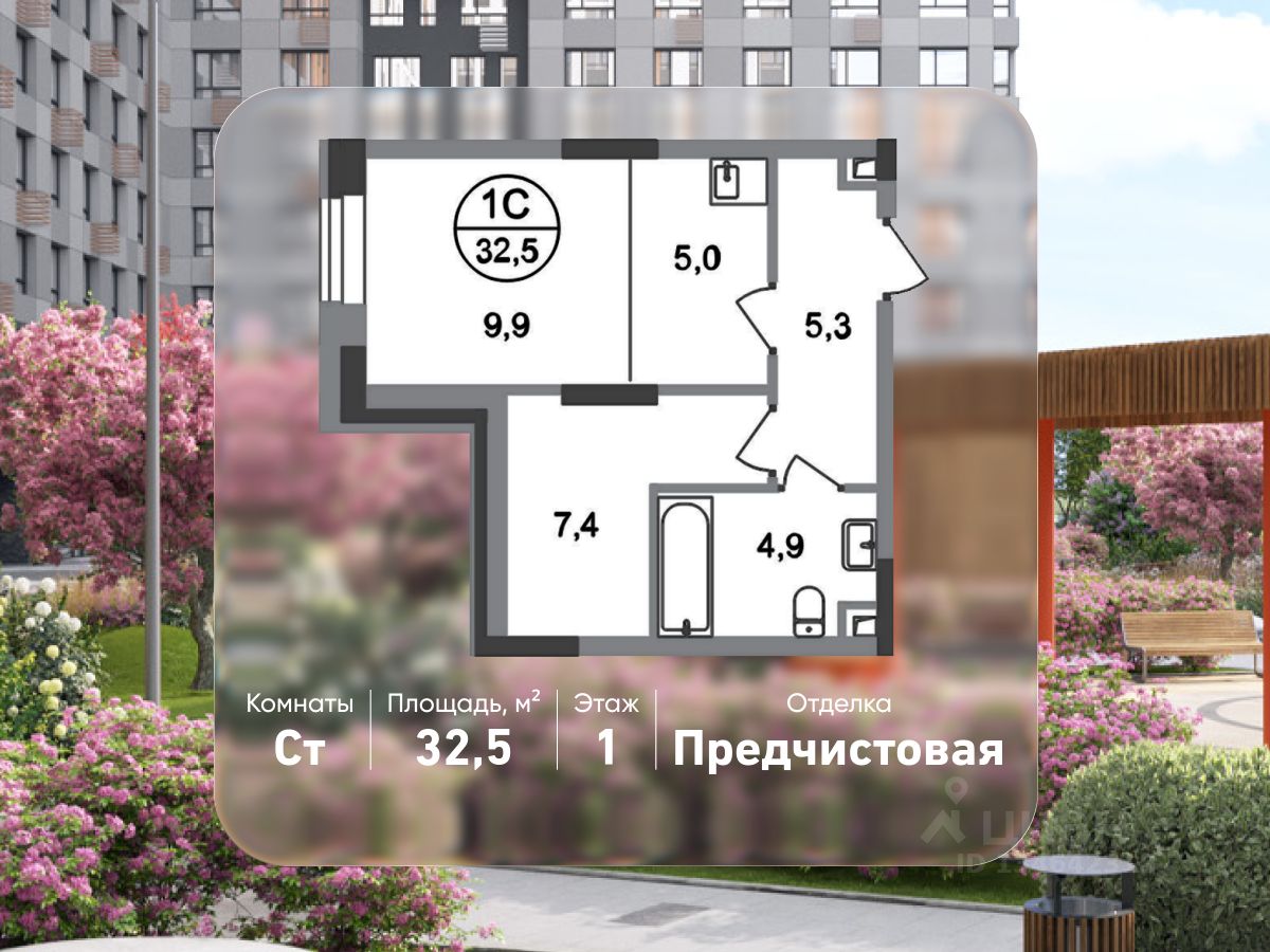 Студия, 32,5 м², 1/20 этаж