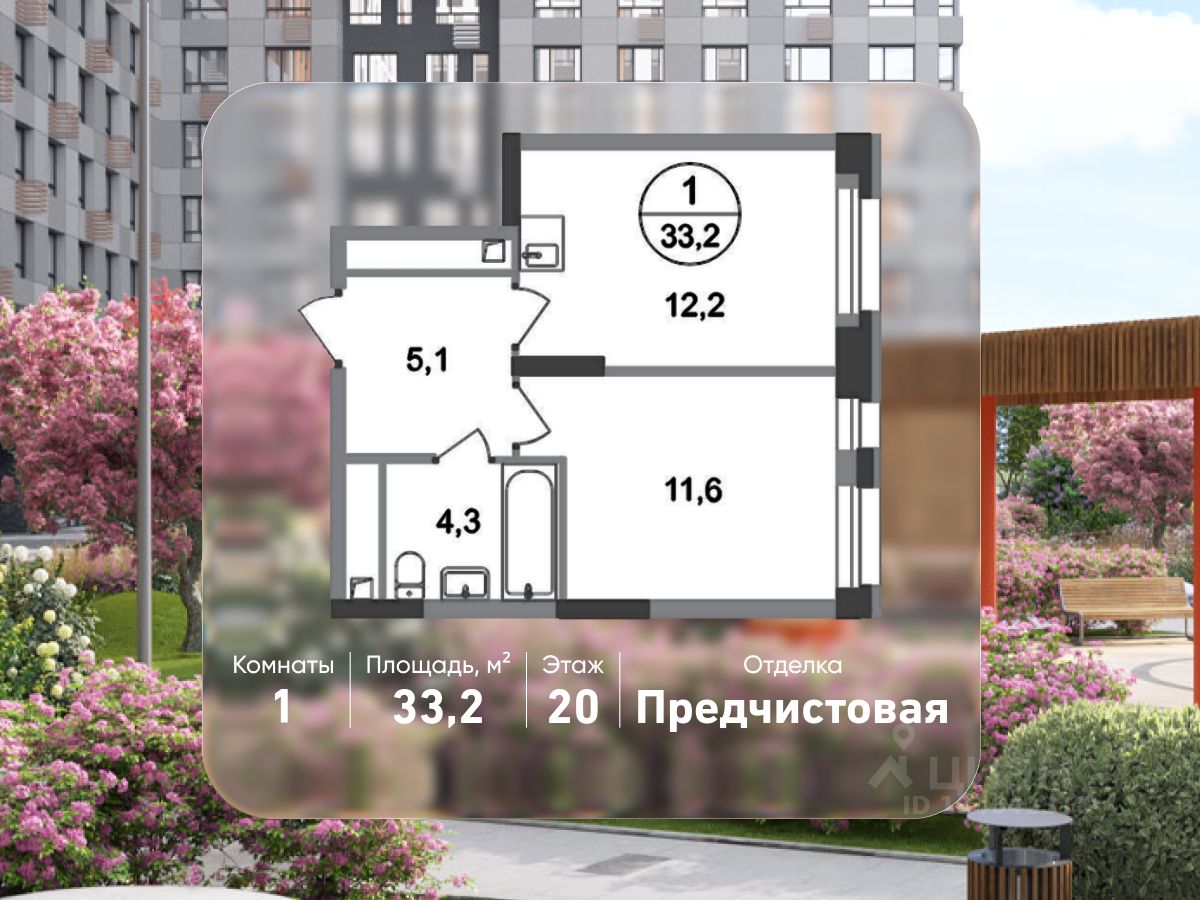 1-комн.кв., 33,2 м², 20/20 этаж