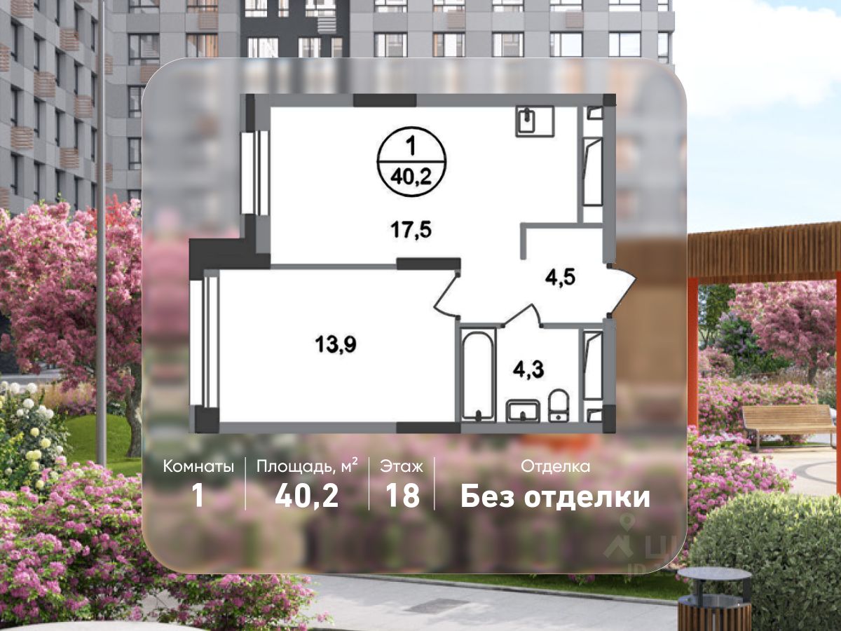 1-комн.кв., 40,2 м², 18/20 этаж