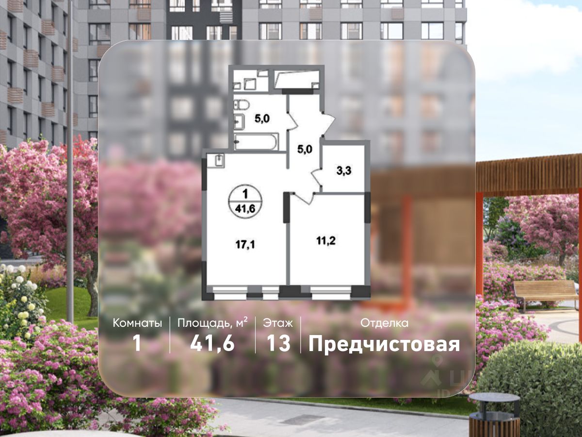 1-комн.кв., 41,6 м², 13/20 этаж