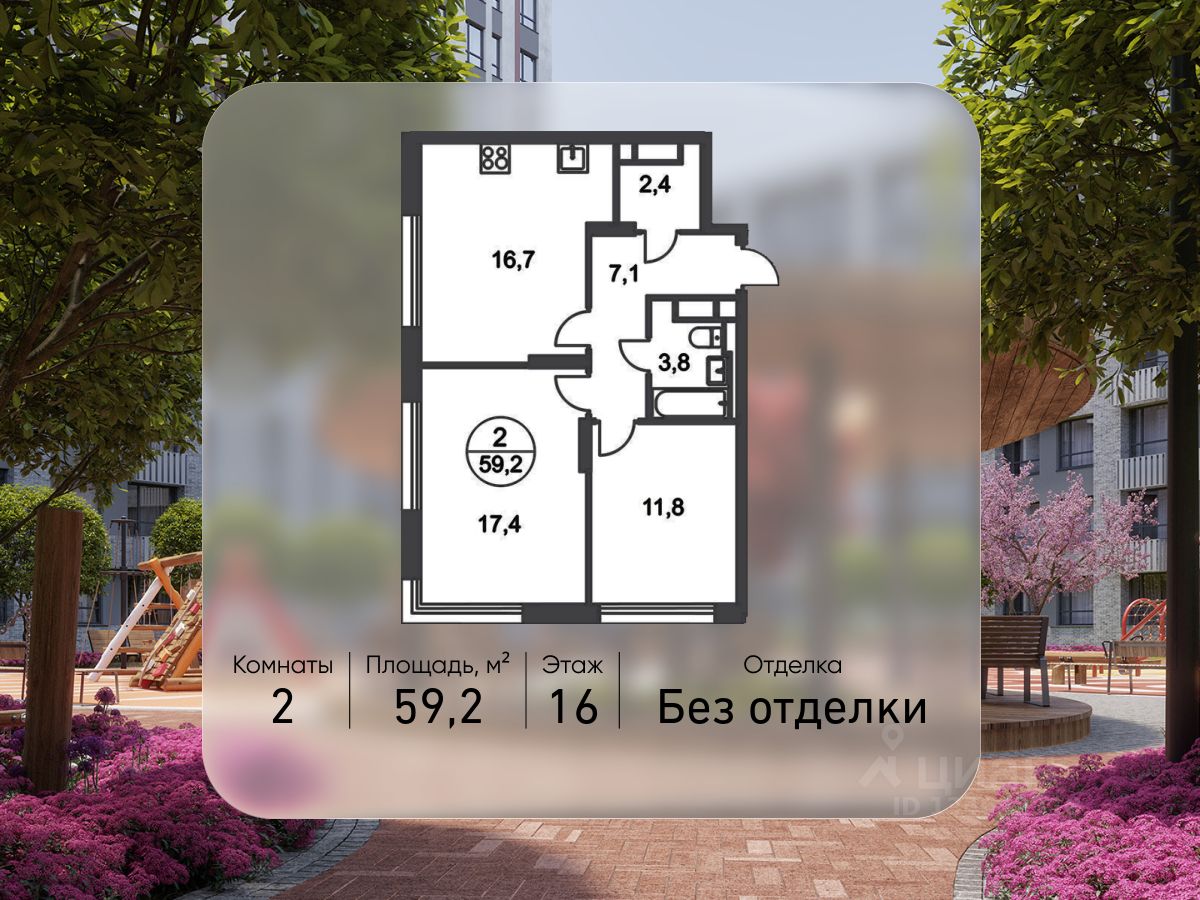 2-комн.кв., 59,2 м², 16/17 этаж