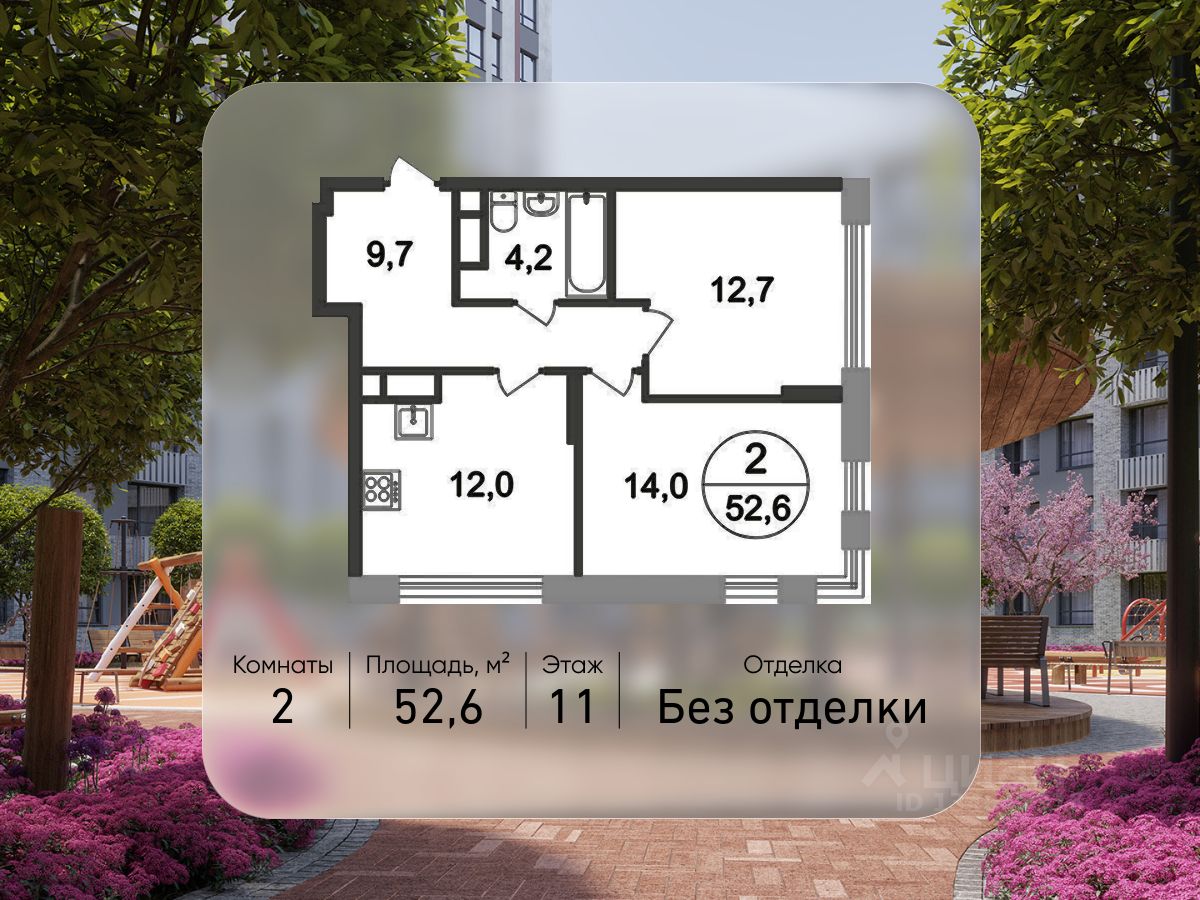 2-комн.кв., 52,6 м², 11/17 этаж