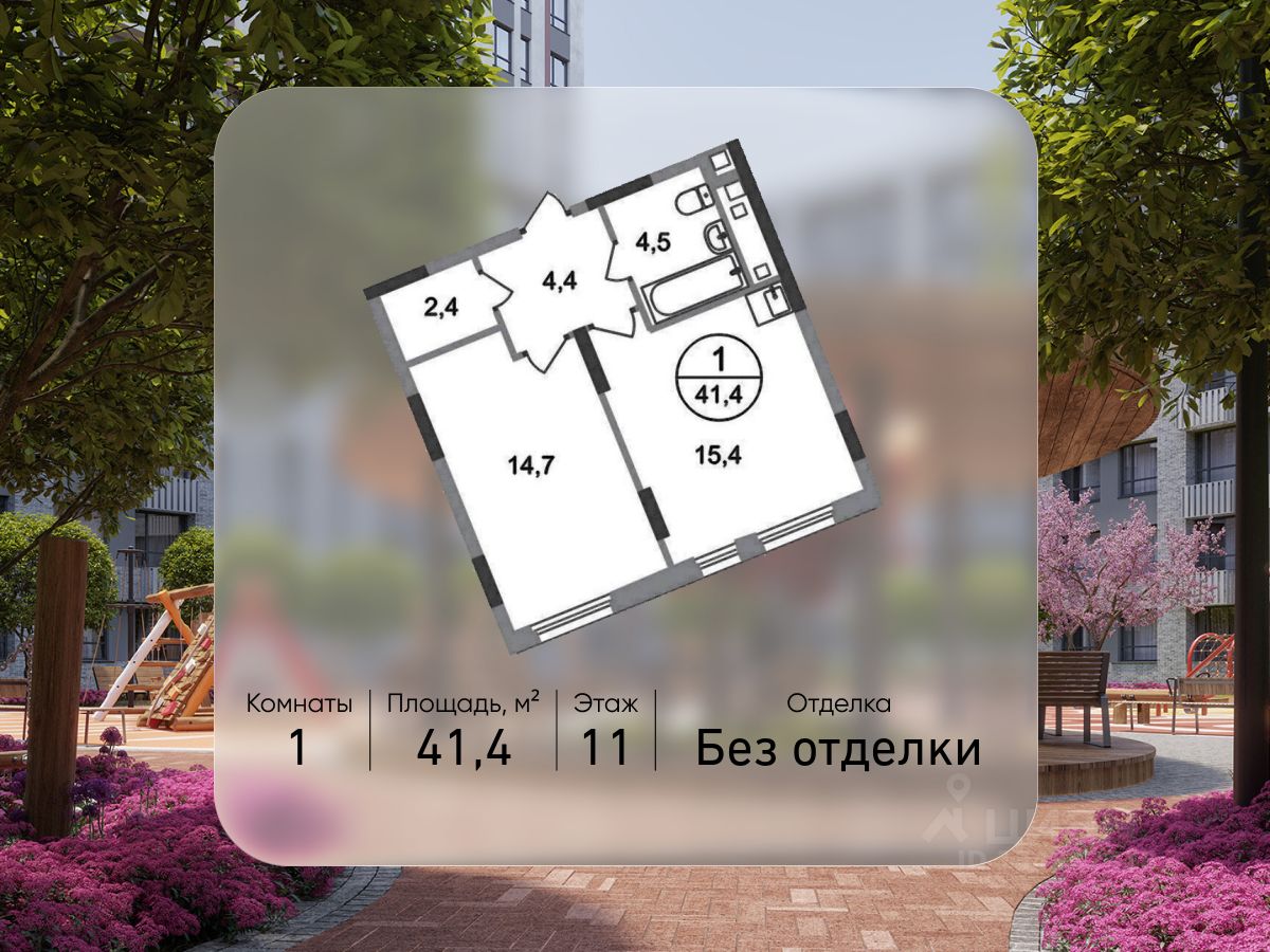 1-комн.кв., 41,4 м², 11/17 этаж