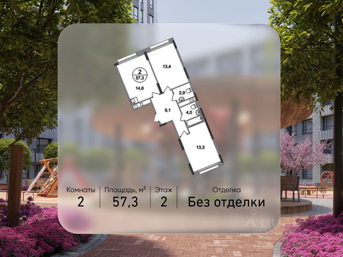 2-комн.кв., 57,3 м², 2/17 этаж